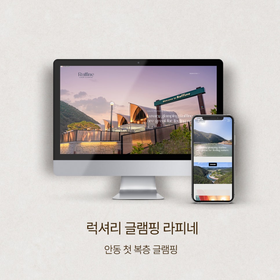 럭셔리글램핑라피네 이미지