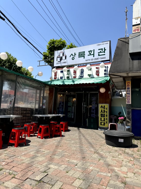 상록회관 이미지