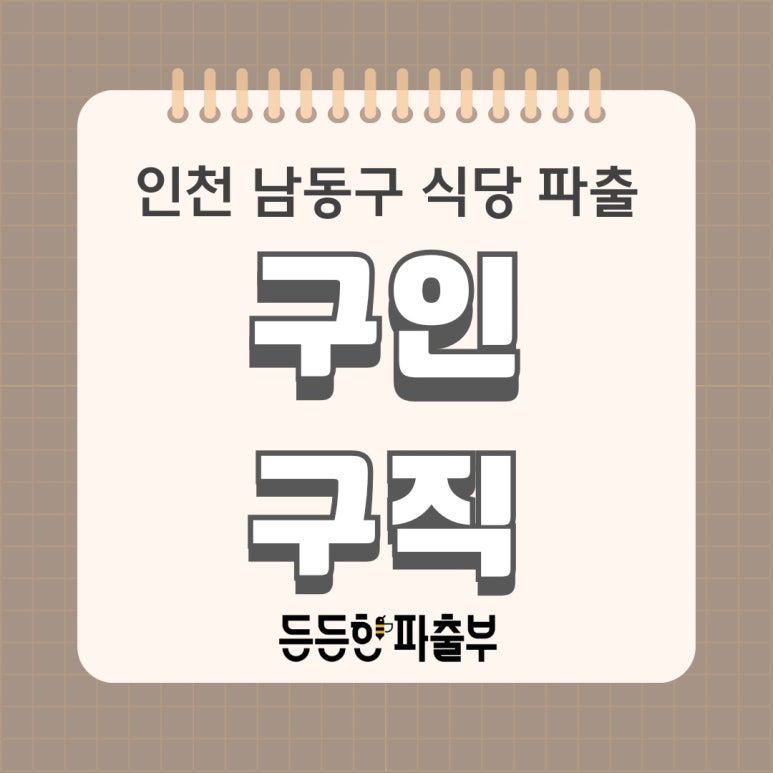 든든한파출부 인천남동점 이미지