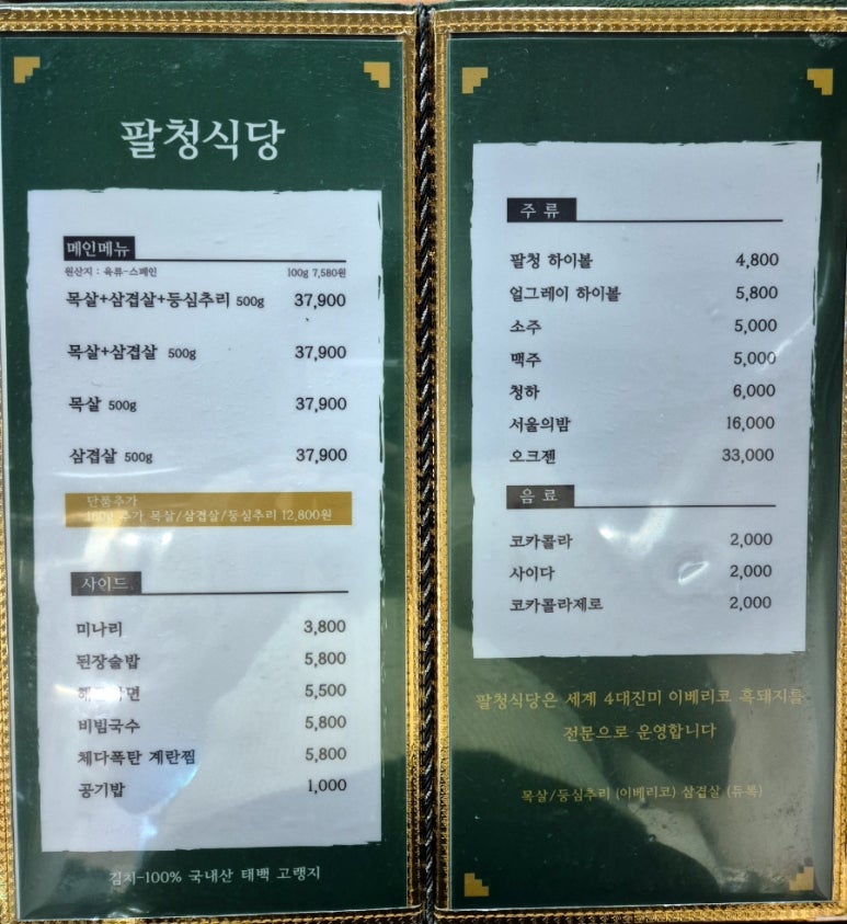 팔청식당 이미지