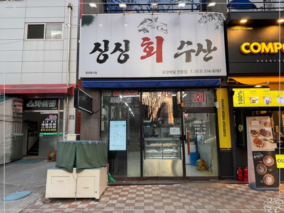 싱싱활어수산 이미지