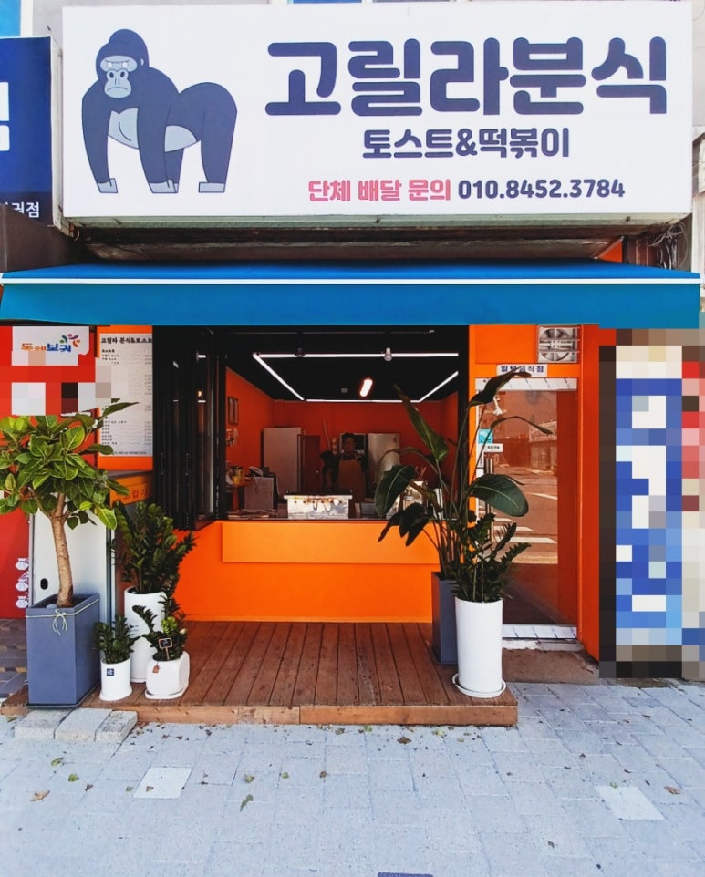 고릴라분식 이미지