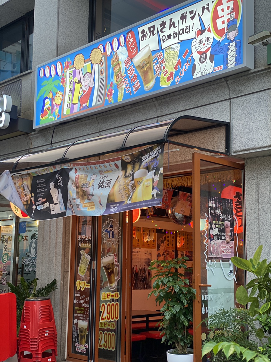 오빠화이팅 고대점 이미지