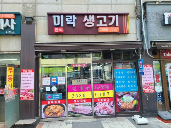 미락생고기 이미지