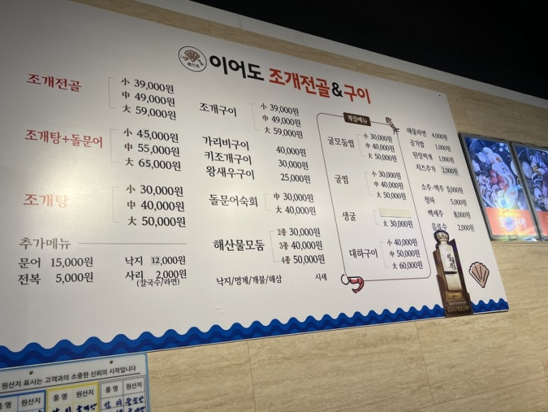 이어도조개전골구이 이미지