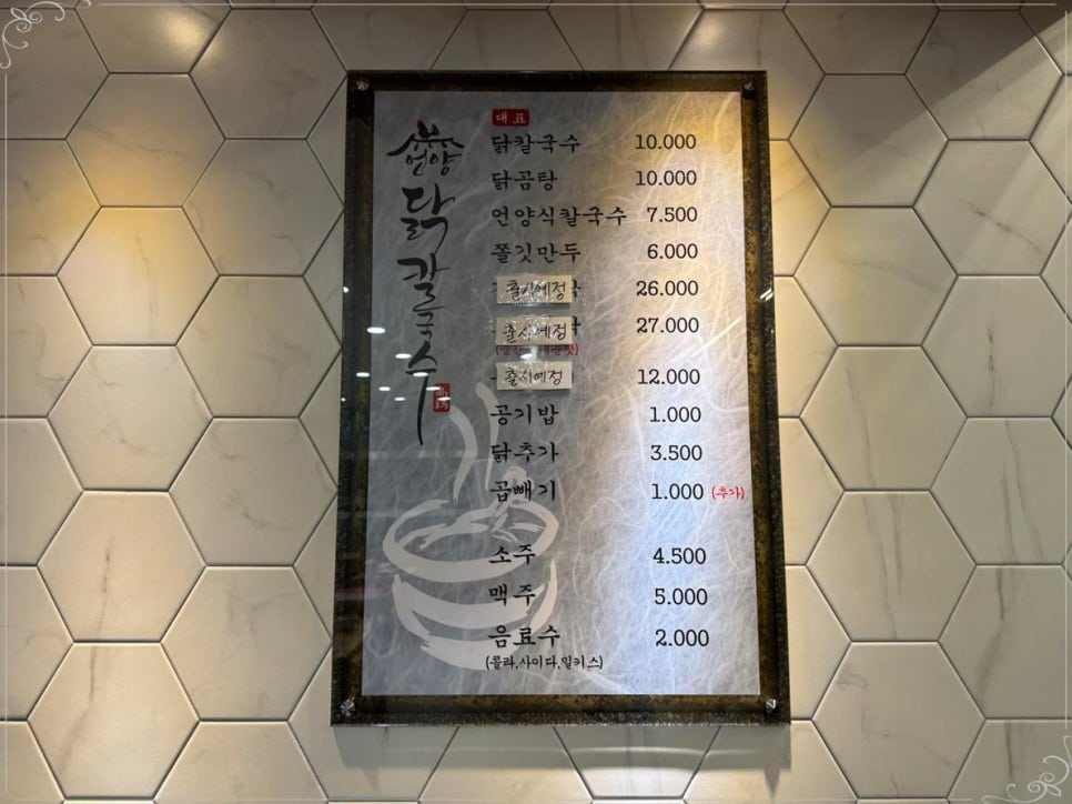 언양닭칼국수 인천계양점 이미지