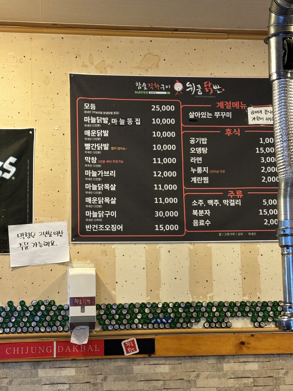 취중닭발신대점 이미지