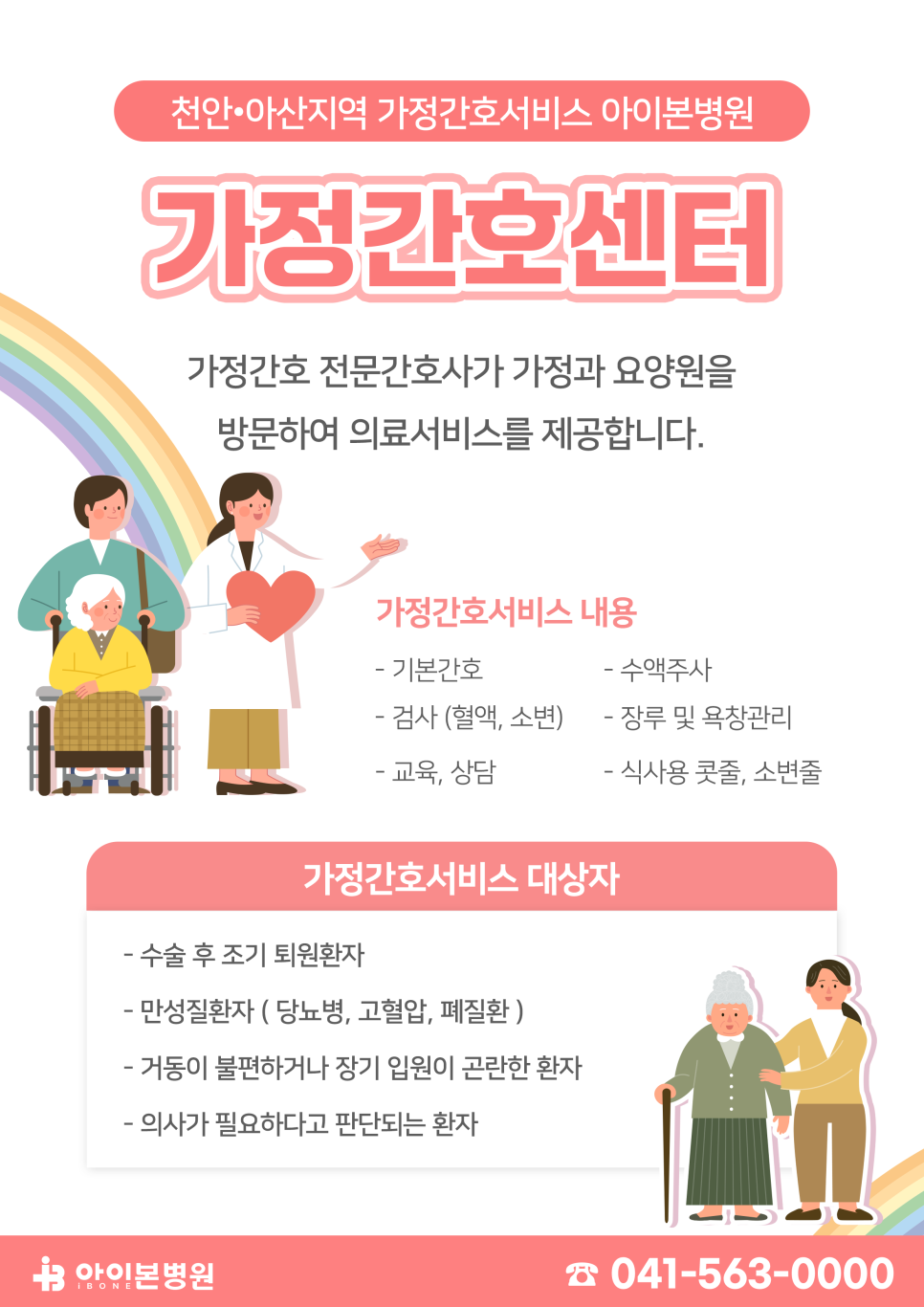 아이본병원 이미지