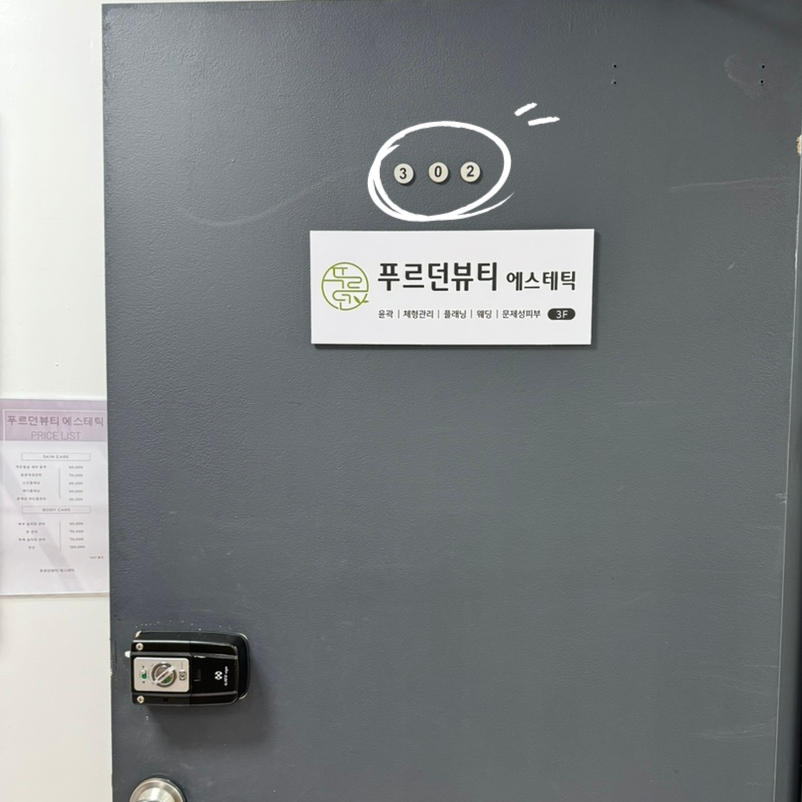 푸르던뷰티에스테틱 이미지