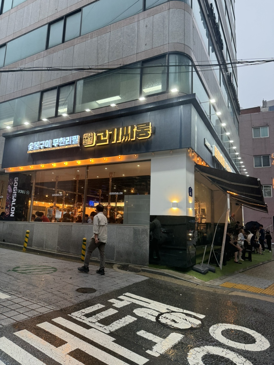 고기싸롱영등포구청역점 이미지