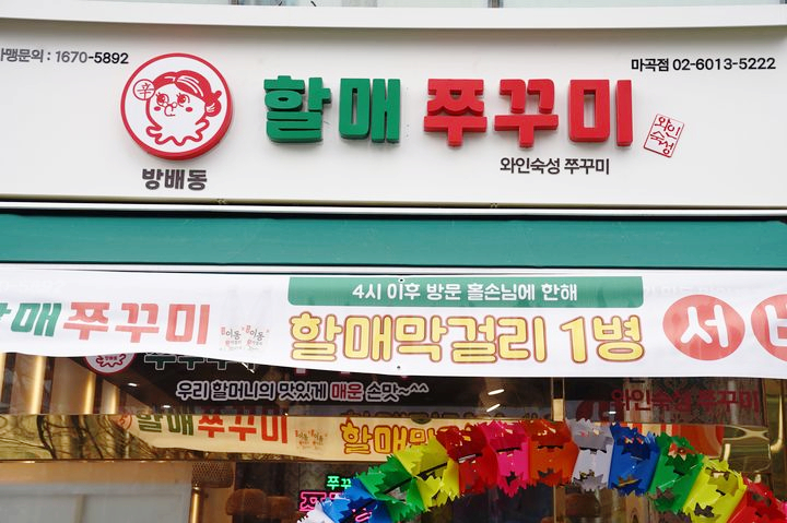 방배동할매쭈꾸미 이미지