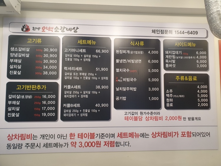 현방오백소갈비살 이미지
