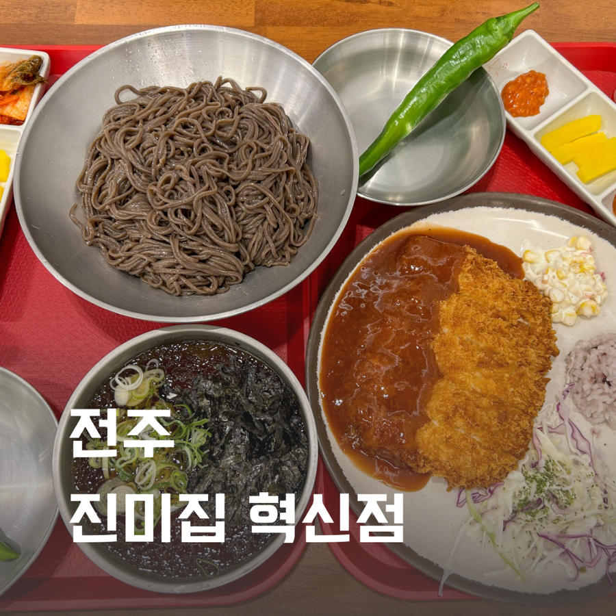 메르밀진미집혁신점 이미지