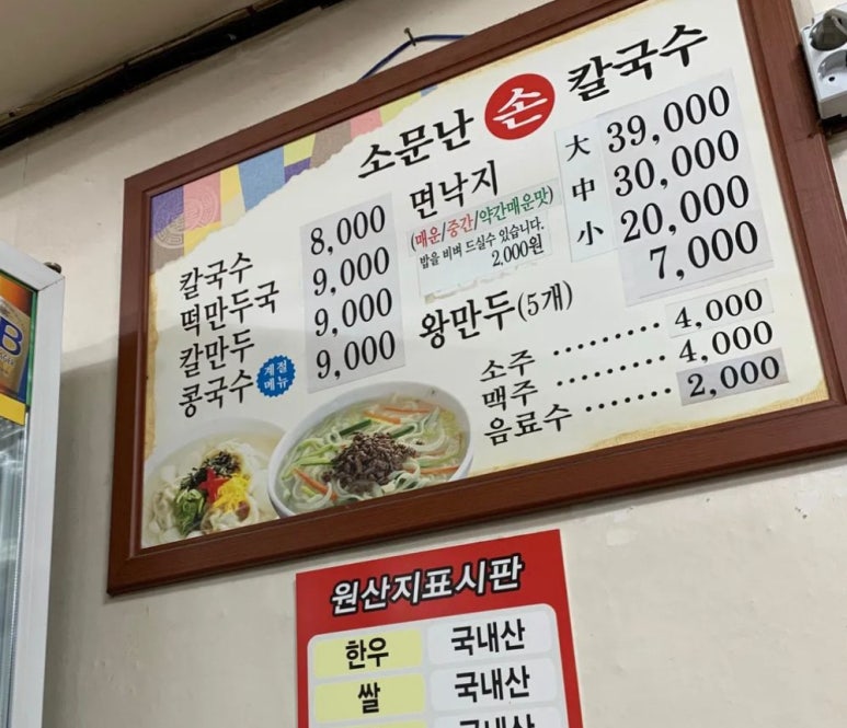 소문난칼국수 이미지