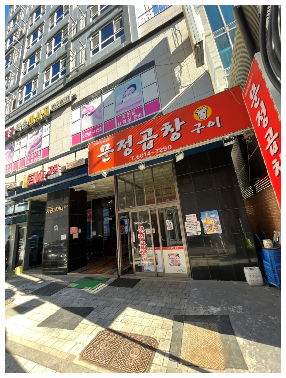 대동곱창 이미지
