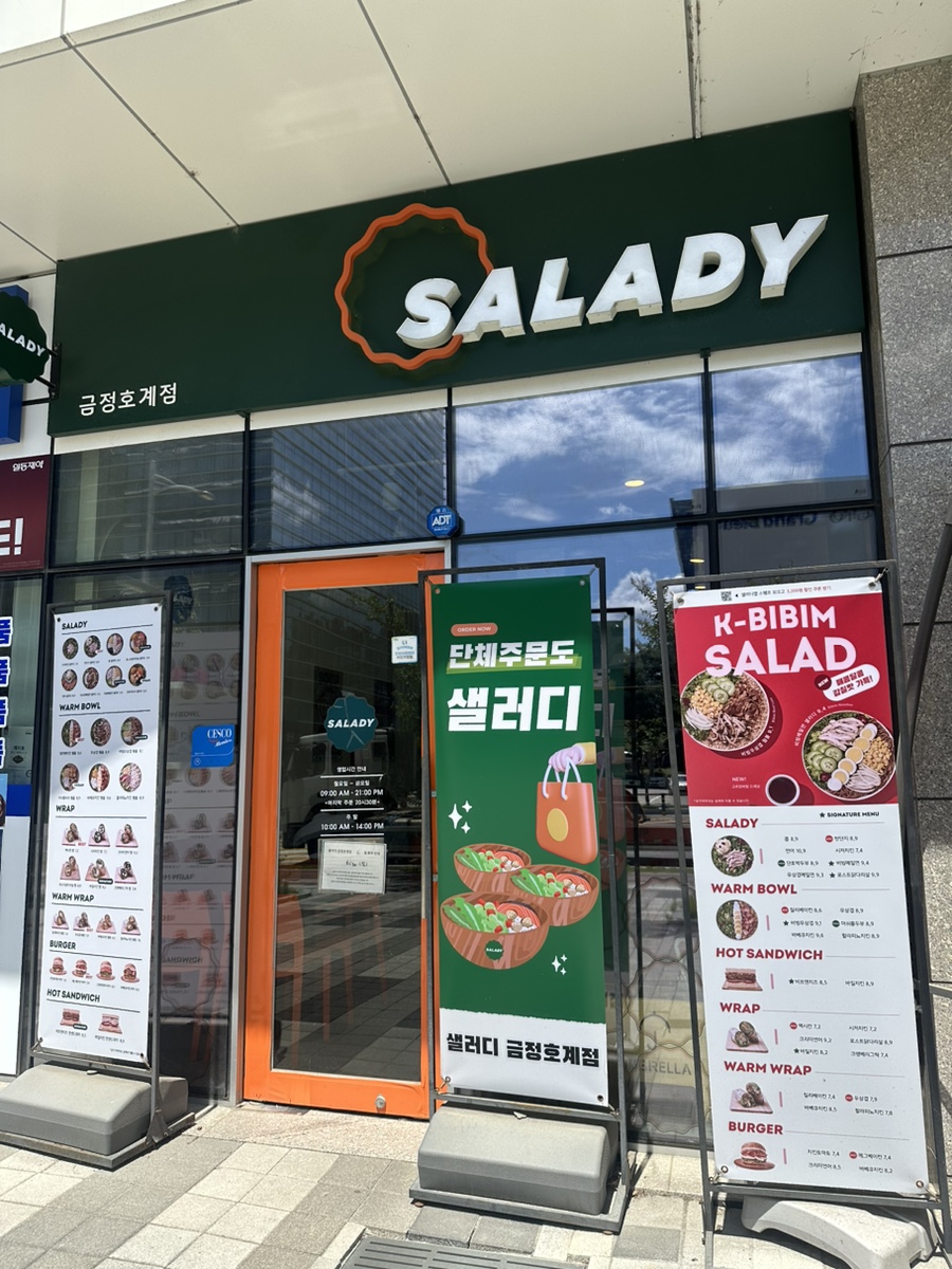 샐러디금정 이미지