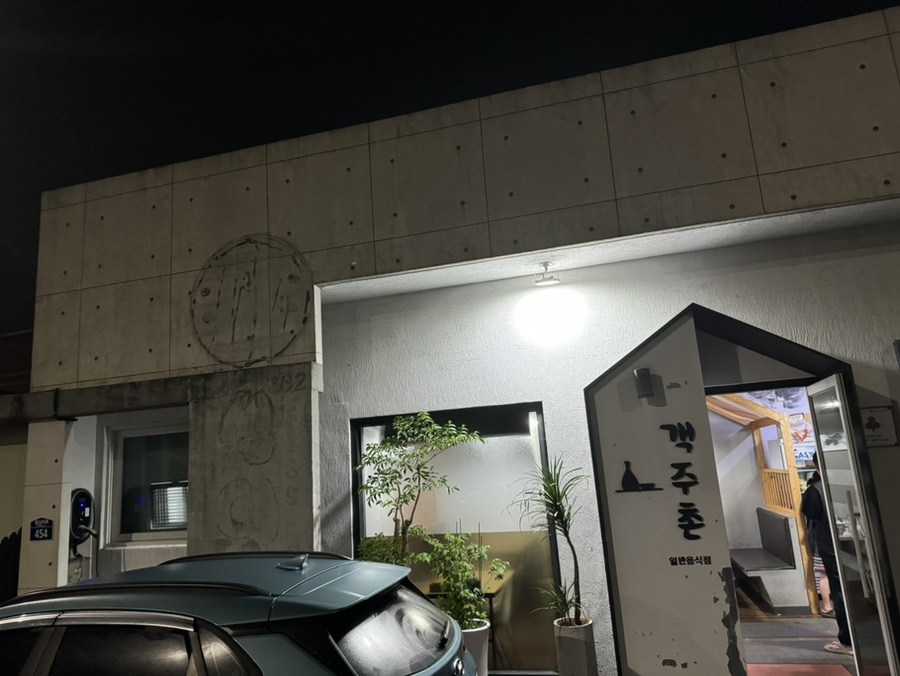 객주촌 사진 7