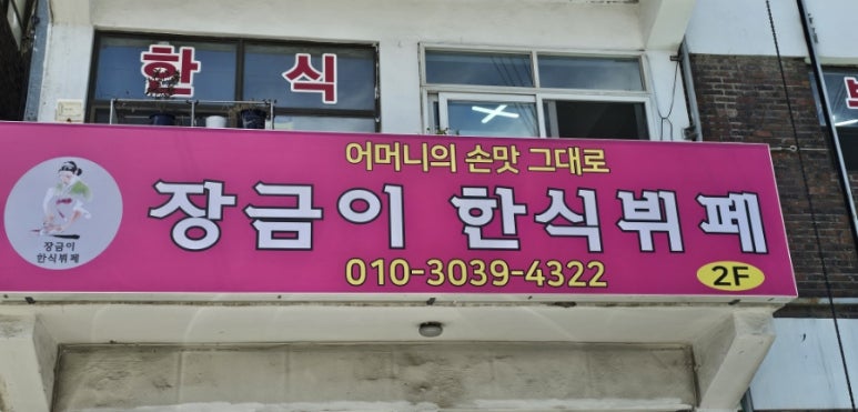 찬들한식부페 이미지