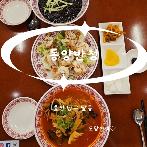도담반점 이미지