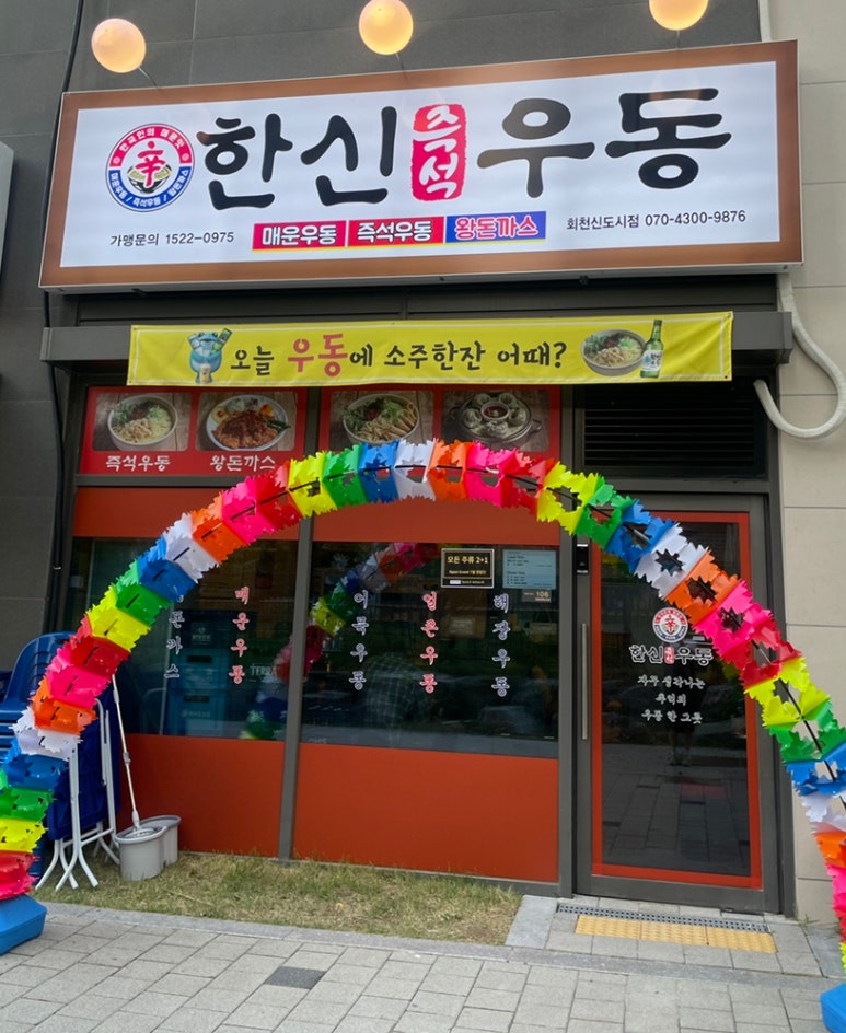 한신우동양주 이미지