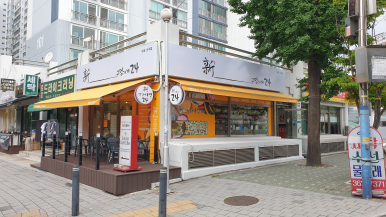 신구멍가게 이미지