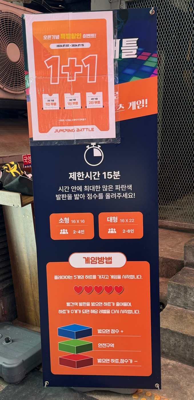 점핑배틀강남 이미지