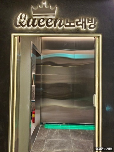 퀸노래방 이미지