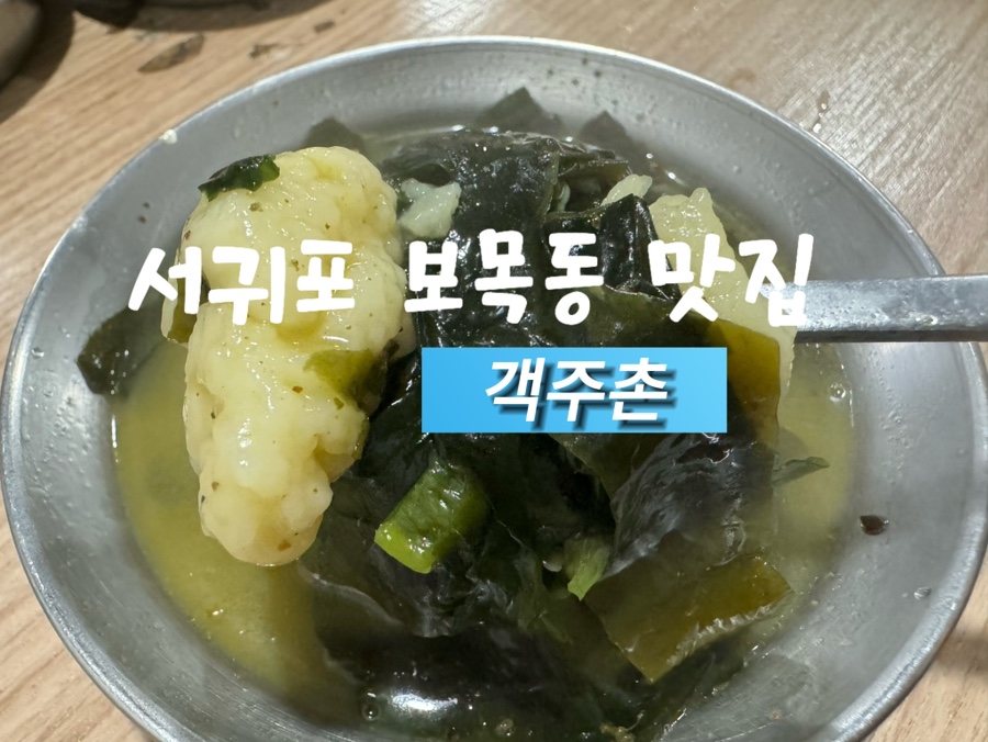 객주촌 사진 6