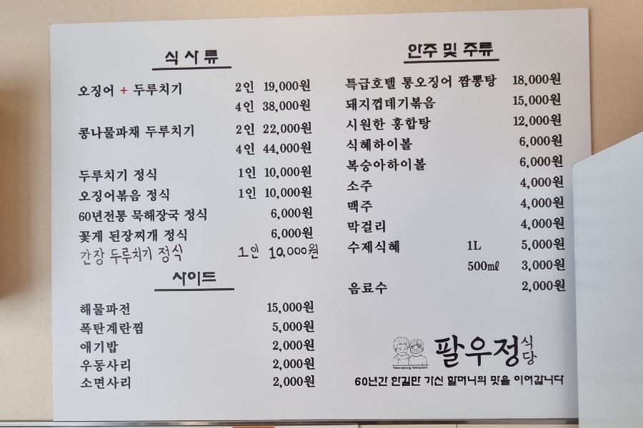 경주팔우정식당 이미지