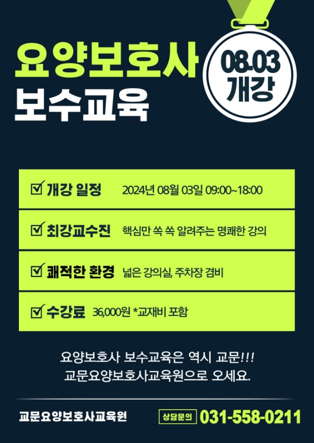 교문요양보호사교육원 이미지
