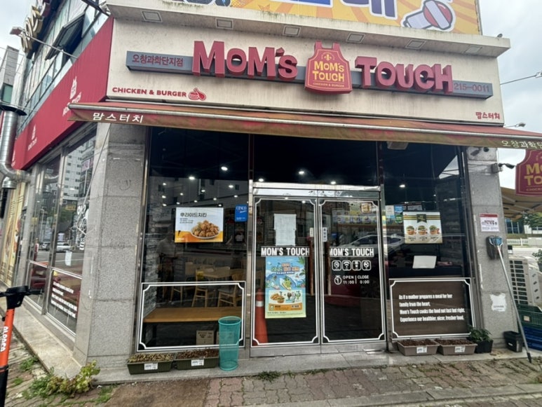 맘스터치오창과학단지점 이미지