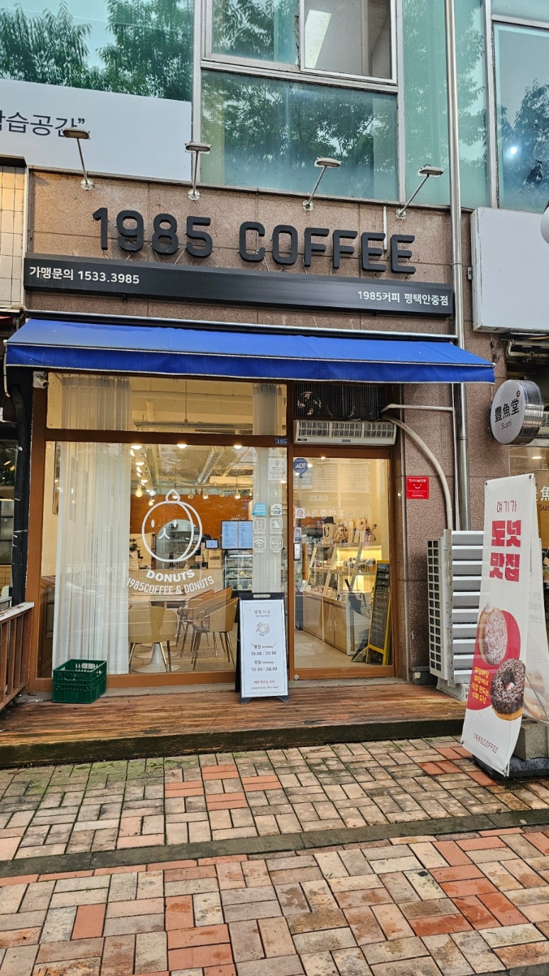 1985커피 평택안중점 이미지