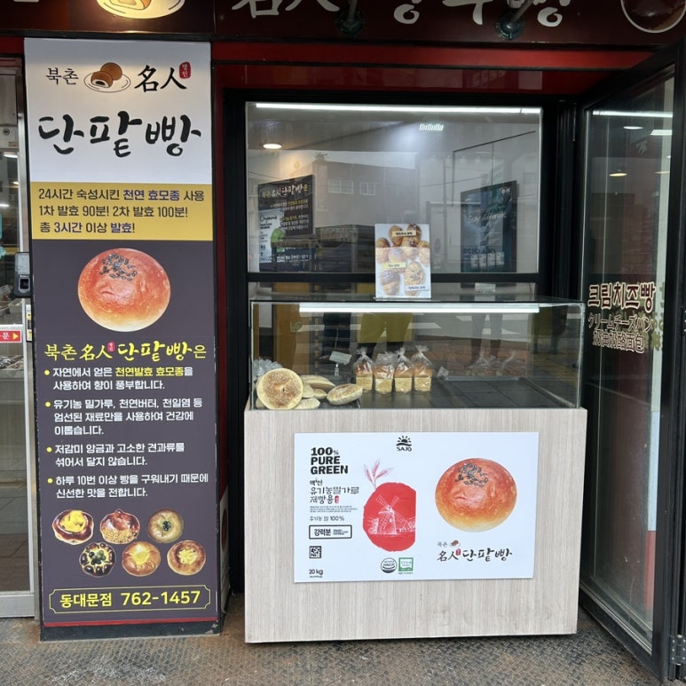 북촌명인단팥빵 이미지