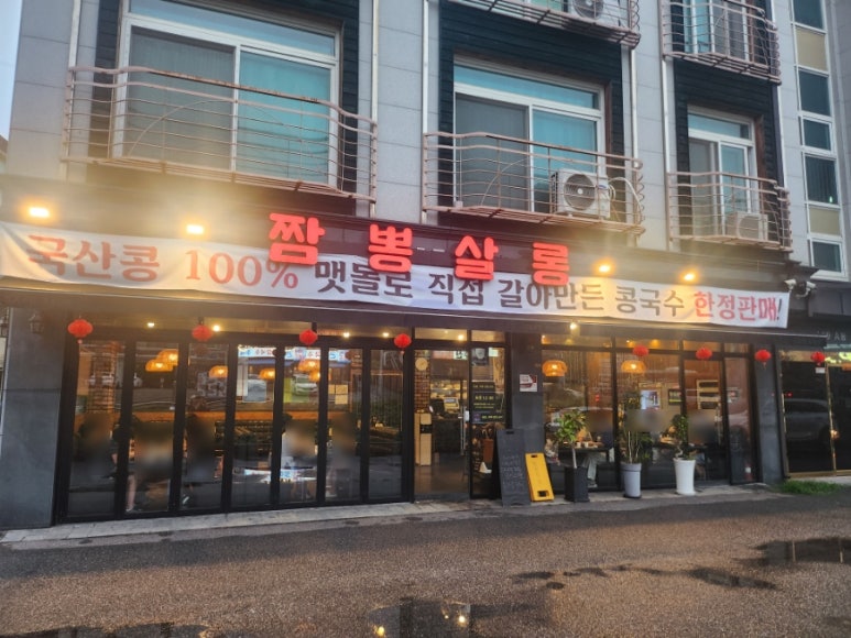 짬뽕살롱 이미지