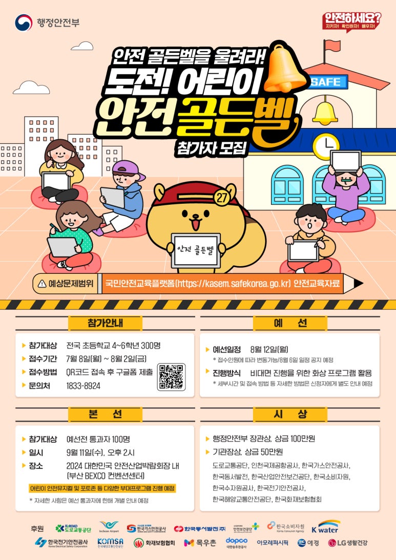 한국안전보건기술원 이미지