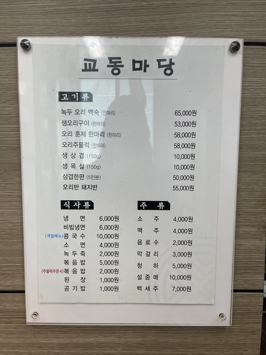 교동마당 이미지