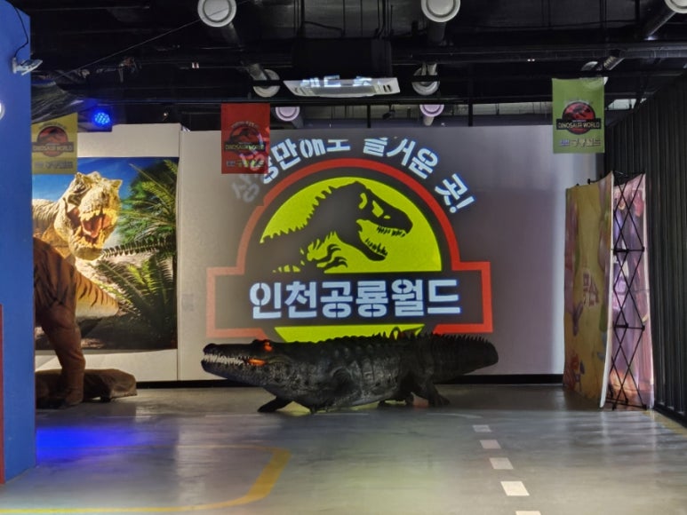 공룡게임장 이미지