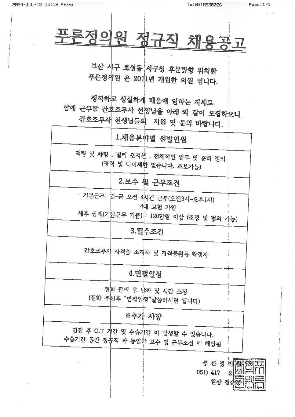 푸른정의원 이미지
