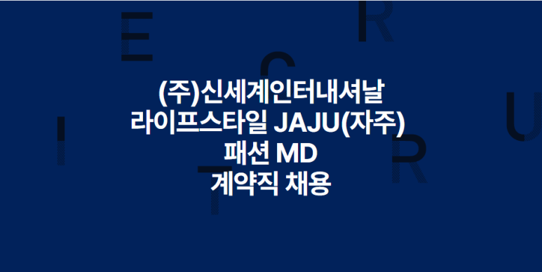 (주)신세계 인터내셔날 이미지