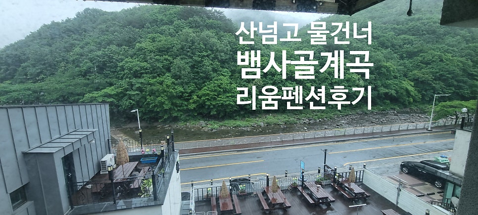 지리산뱀사골리움펜션 이미지