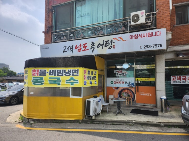 고색남도추어탕 이미지