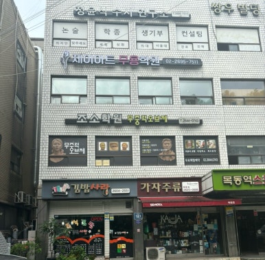 제이발레아트학원 이미지