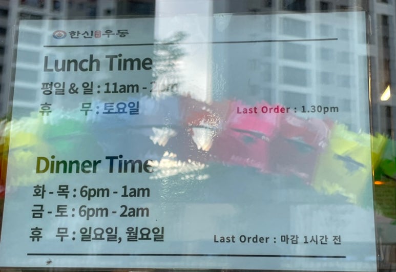한신우동양주 이미지