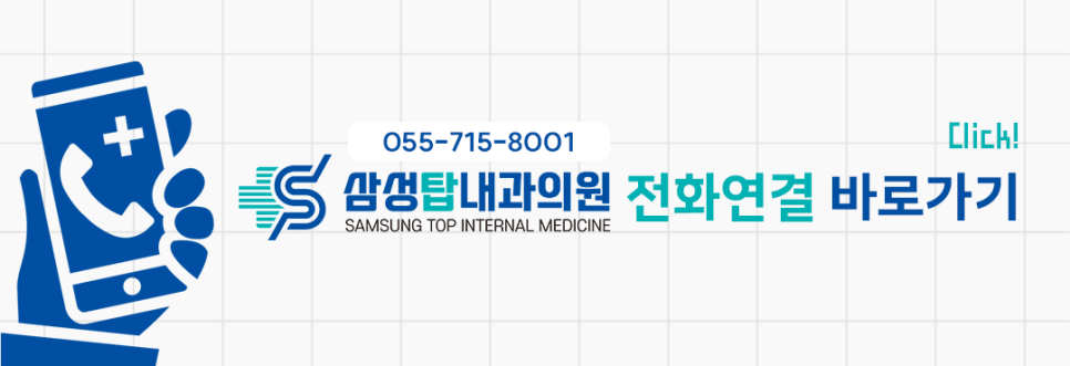 삼성탑내과 이미지