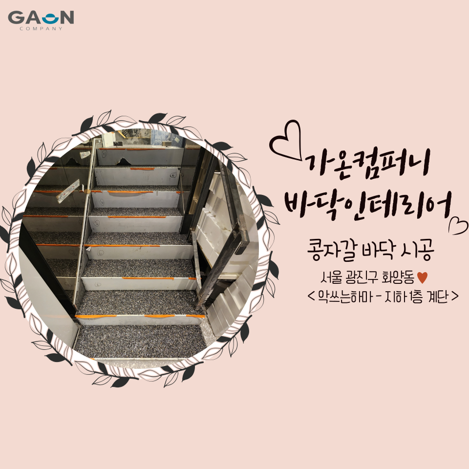 가온컴퍼니 이미지