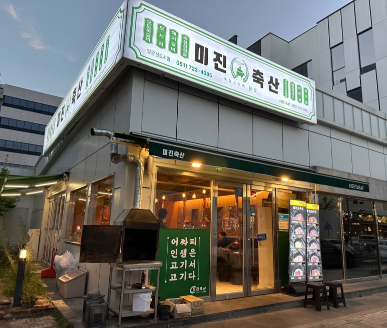 미진축산일광 이미지