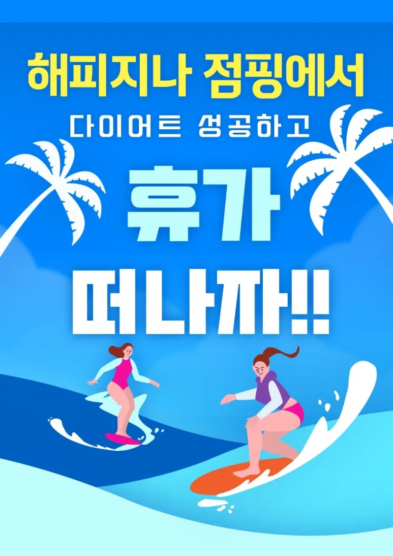 해피점핑 이미지