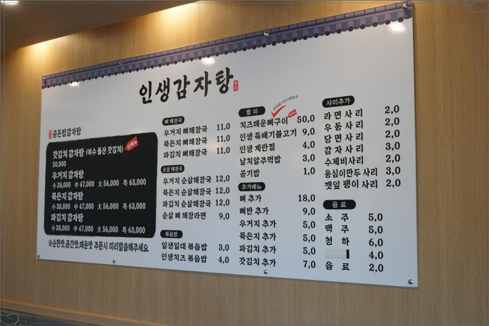 인생감자탕 이미지