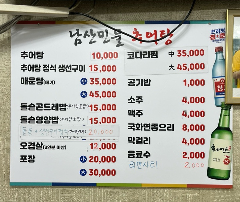 남산추어탕 이미지