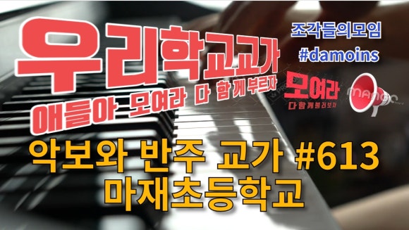 마재초등학교 이미지